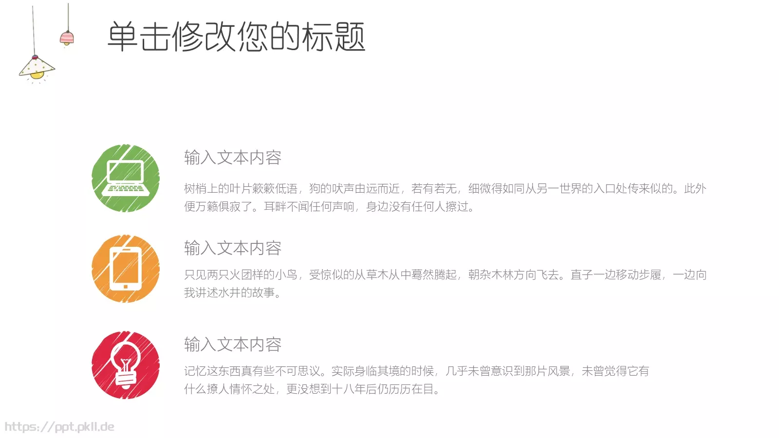 手绘插画风工作汇报PPT模板 第 24 页预览图
