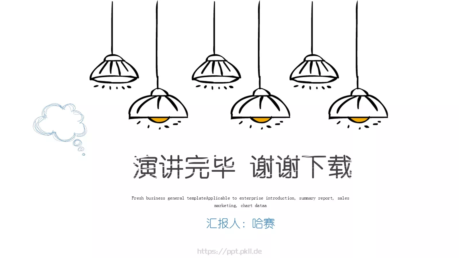 手绘插画风工作汇报PPT模板 第 27 页预览图