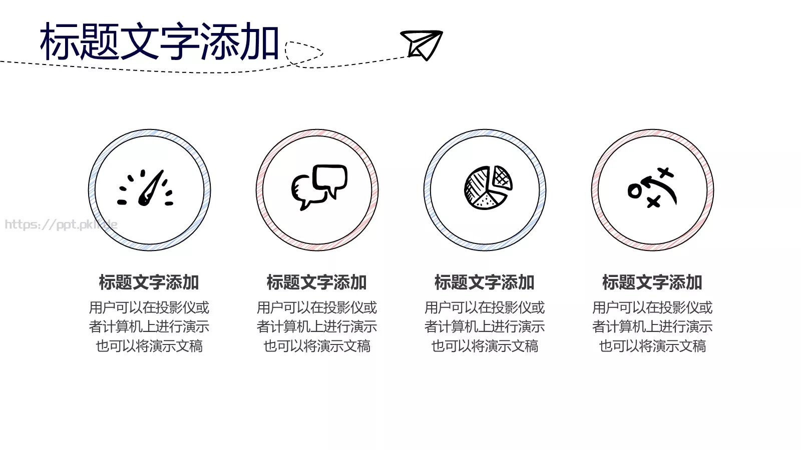 手绘简约商务汇报PPT模板 第 4 页缩略图