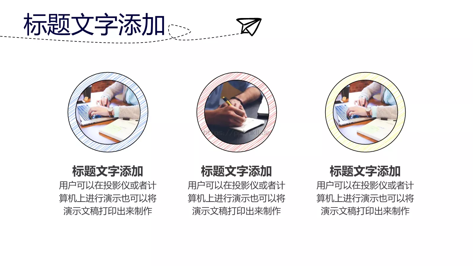 手绘简约商务汇报PPT模板 第 21 页预览图