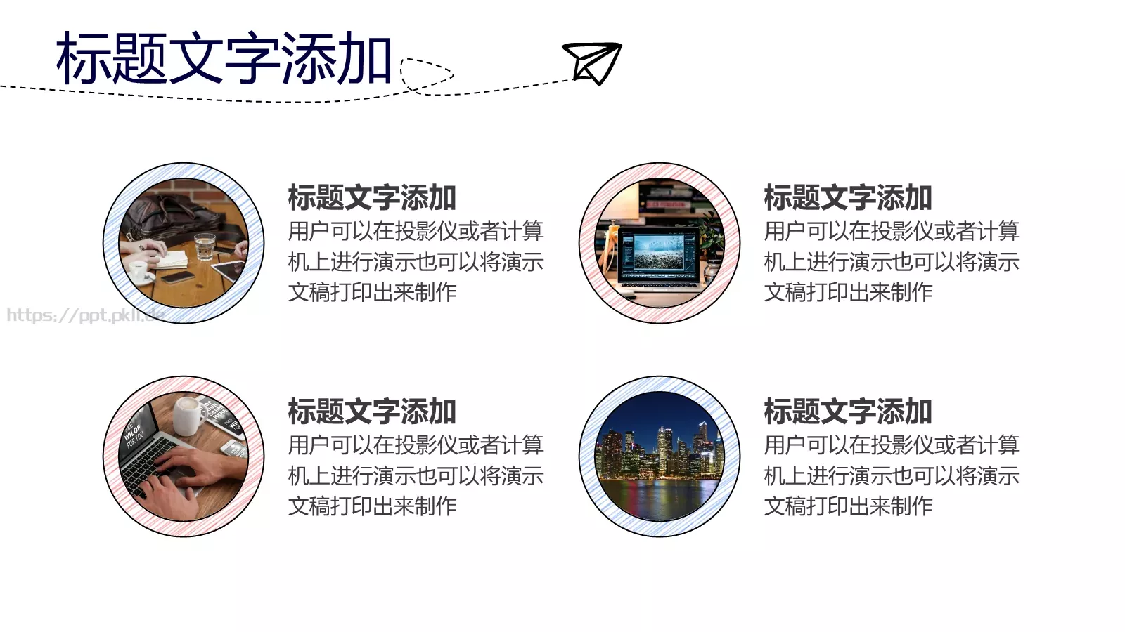 手绘简约商务汇报PPT模板 第 23 页预览图