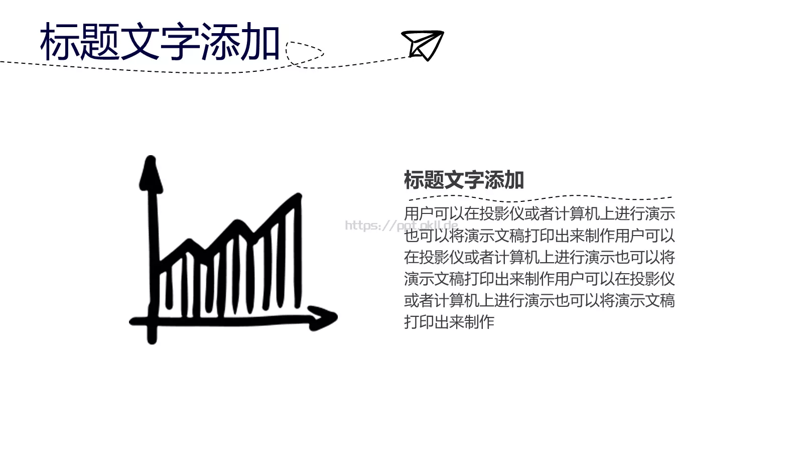 手绘简约商务汇报PPT模板 第 24 页预览图