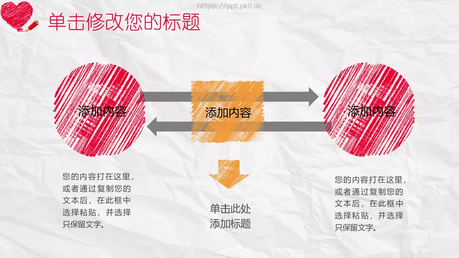 手绘风工作汇报PPT模板 第 13 页预览图