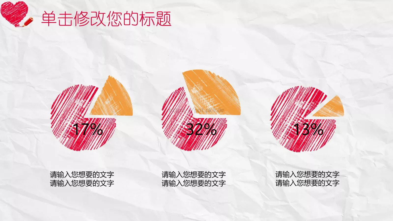 手绘风工作汇报PPT模板 第 16 页预览图