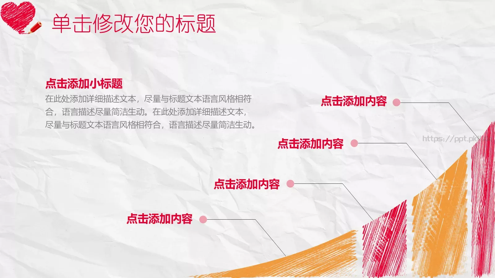 手绘风工作汇报PPT模板 第 21 页预览图