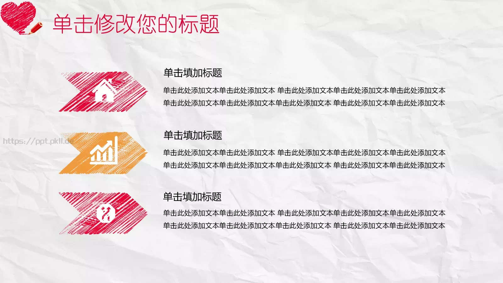 手绘风工作汇报PPT模板 第 23 页预览图