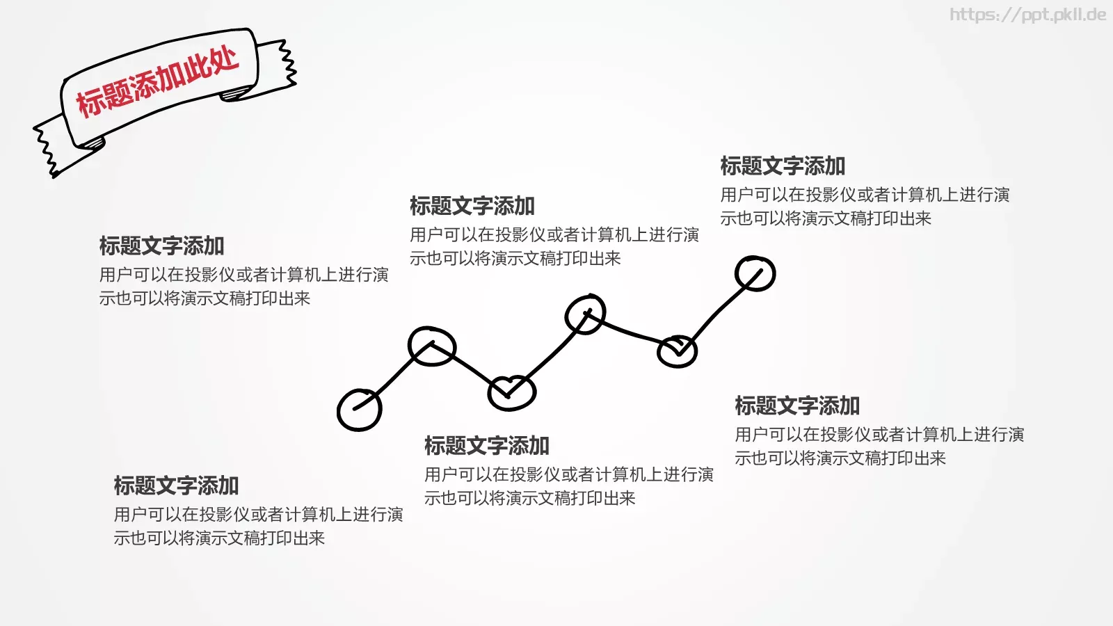 手绘商务通用PPT模板 第 6 页预览图