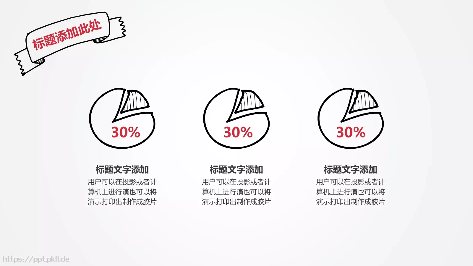 手绘商务通用PPT模板 第 5 页预览图
