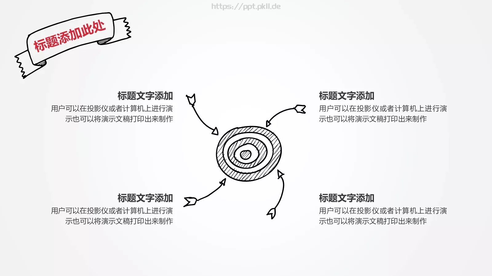 手绘商务通用PPT模板 第 4 页缩略图