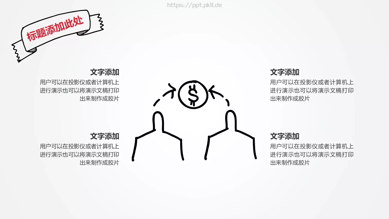 手绘商务通用PPT模板 第 8 页预览图
