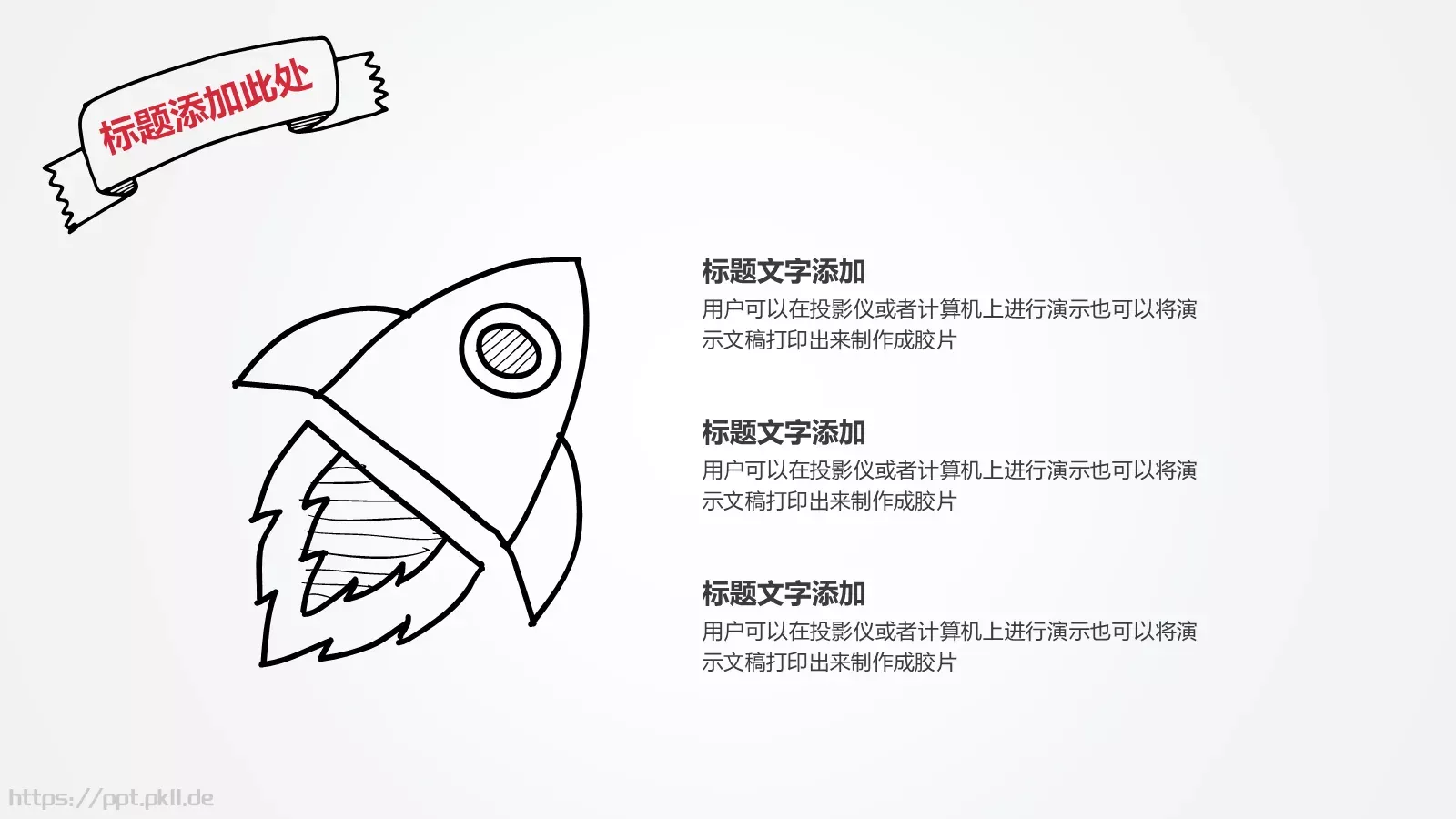 手绘商务通用PPT模板 第 7 页预览图