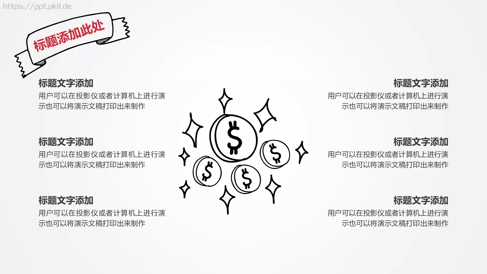 手绘商务通用PPT模板 第 12 页预览图