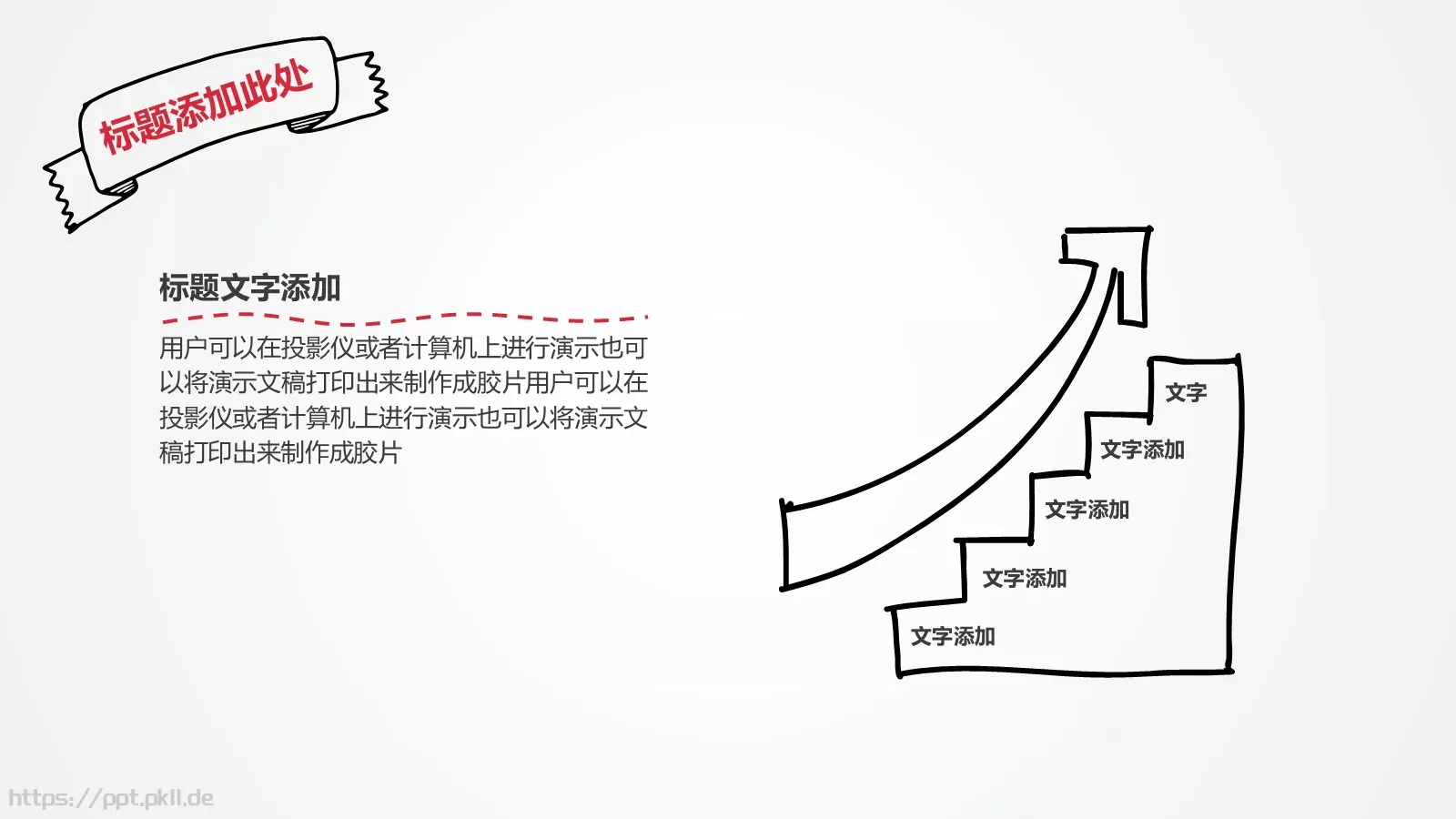 手绘商务通用PPT模板 第 10 页预览图