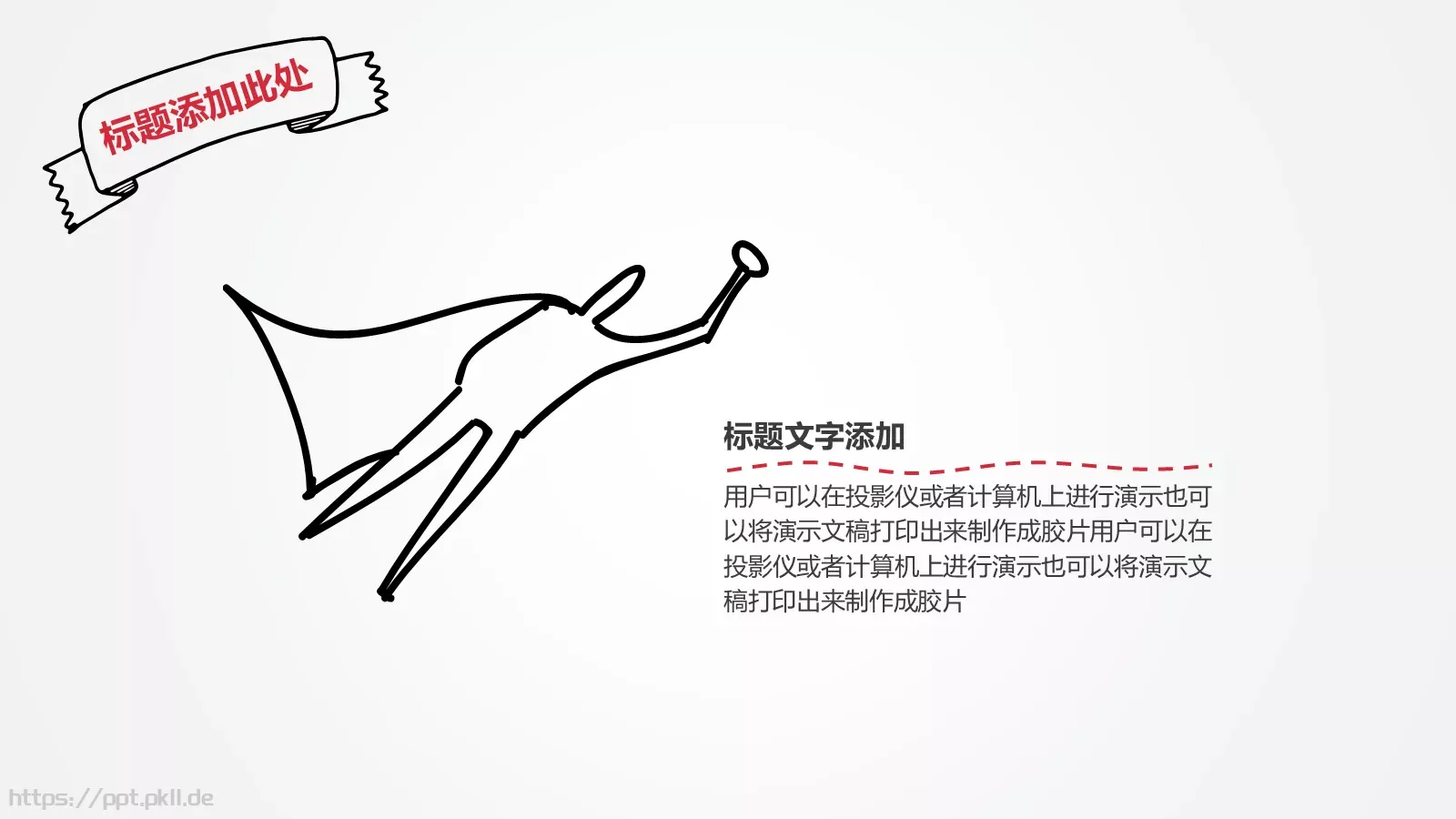 手绘商务通用PPT模板 第 15 页预览图