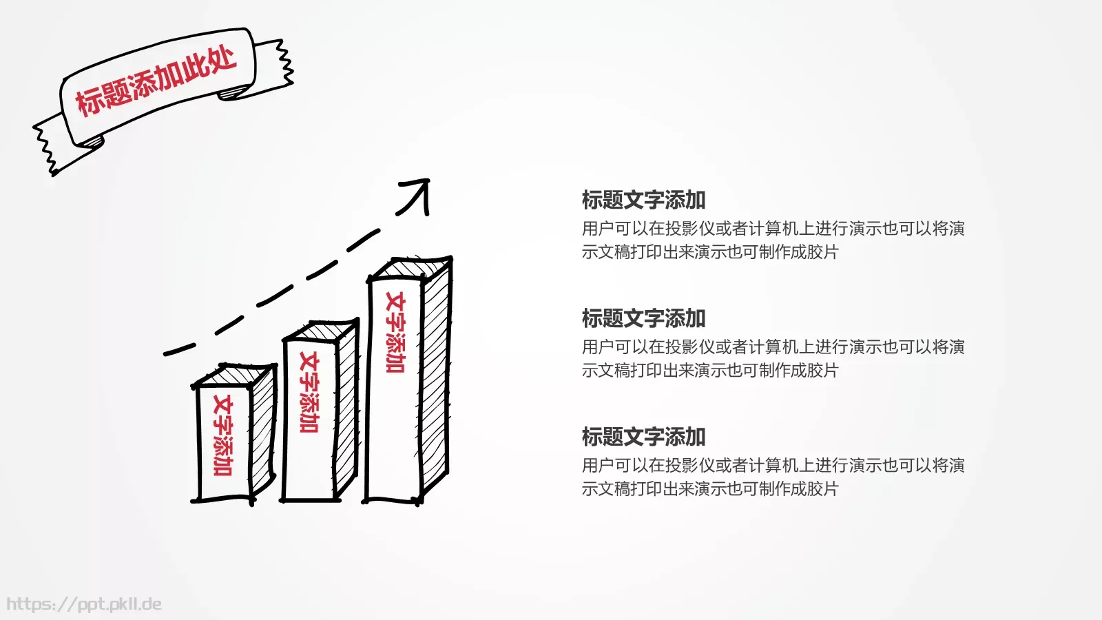 手绘商务通用PPT模板 第 17 页预览图