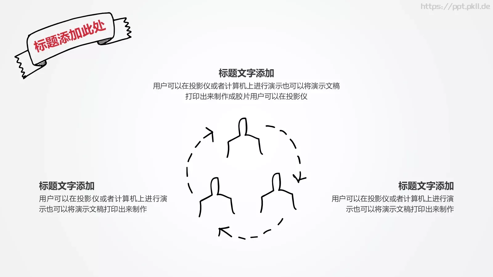 手绘商务通用PPT模板 第 18 页预览图