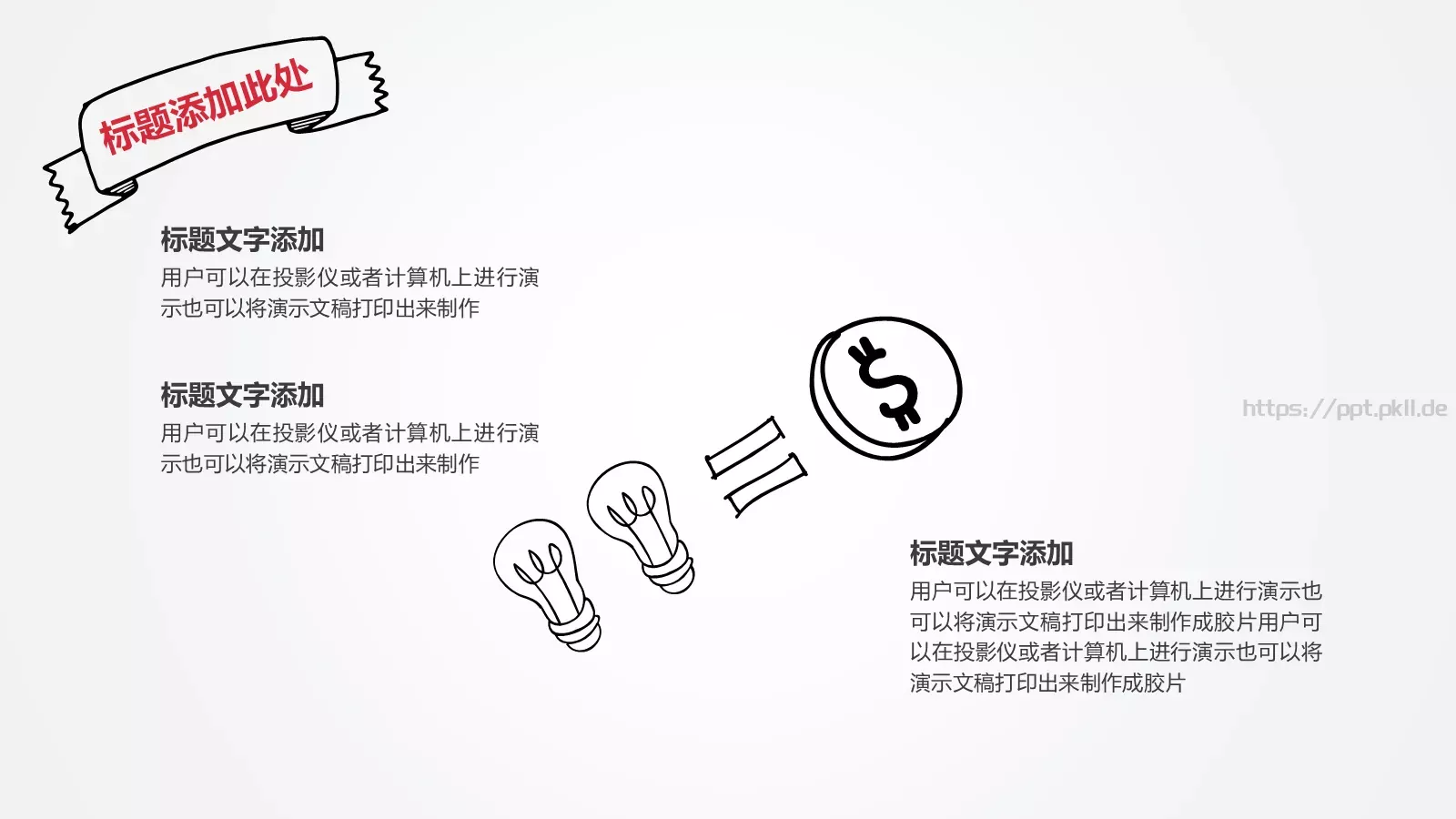 手绘商务通用PPT模板 第 19 页预览图