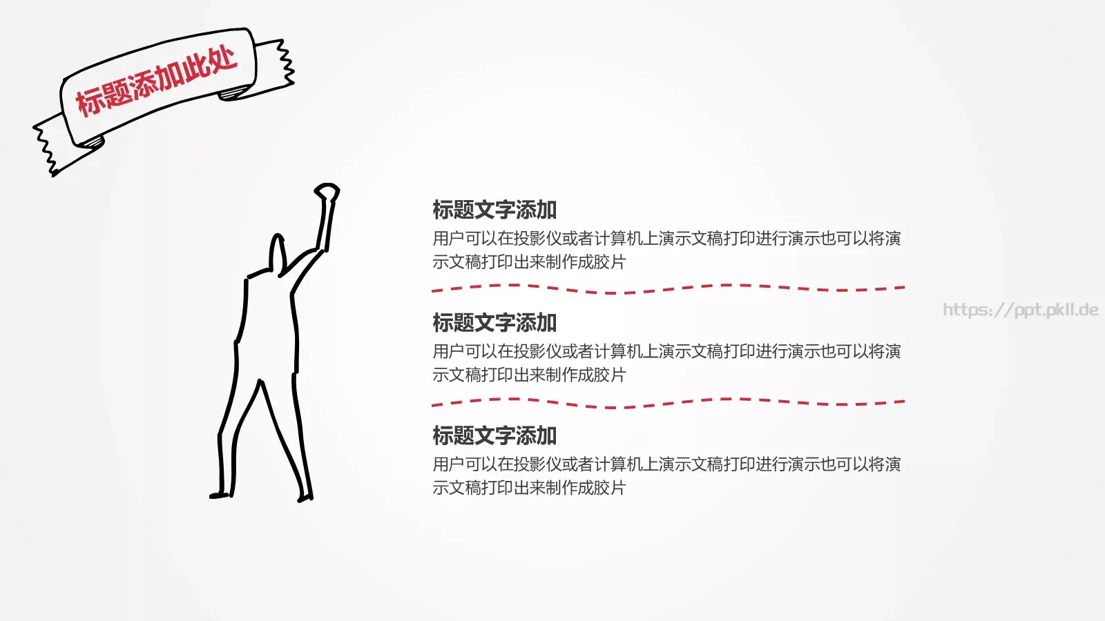 手绘商务通用PPT模板 第 23 页预览图