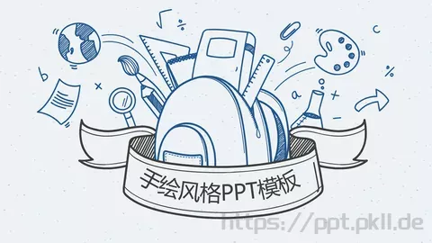 手绘风格通用PPT模板 缩略图