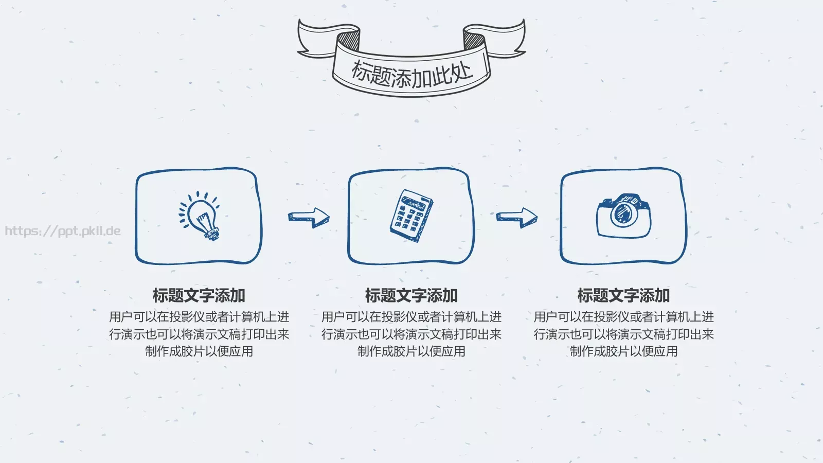 手绘风格通用PPT模板 第 6 页预览图