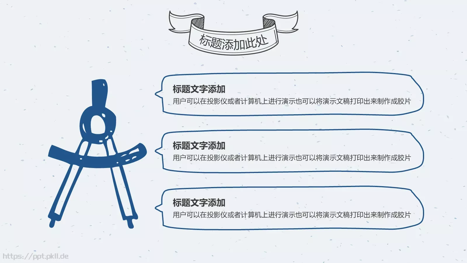 手绘风格通用PPT模板 第 8 页预览图