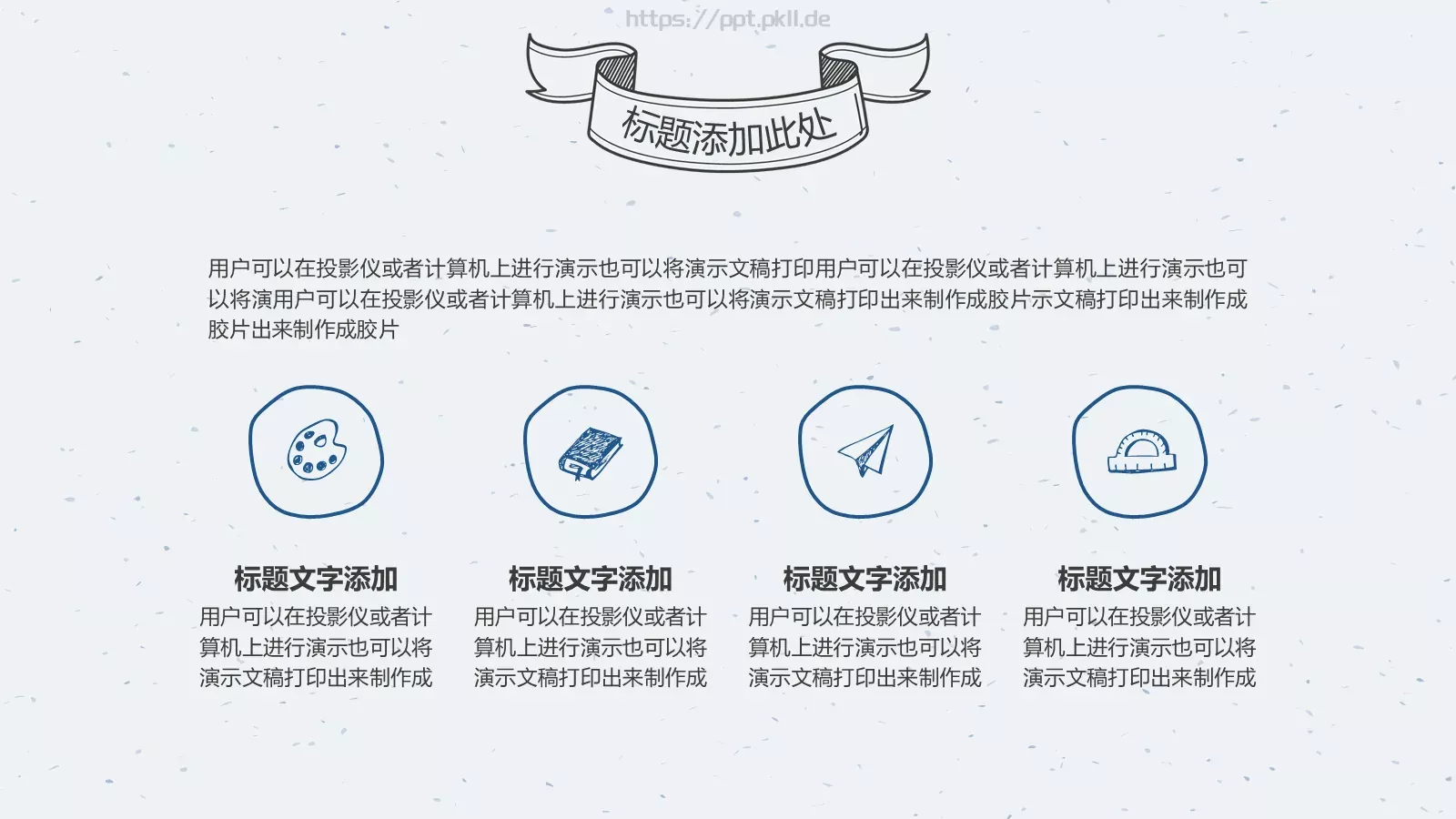 手绘风格通用PPT模板 第 7 页预览图