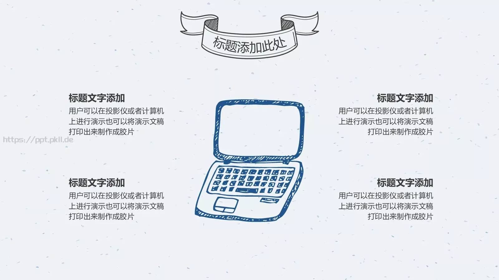 手绘风格通用PPT模板 第 11 页预览图