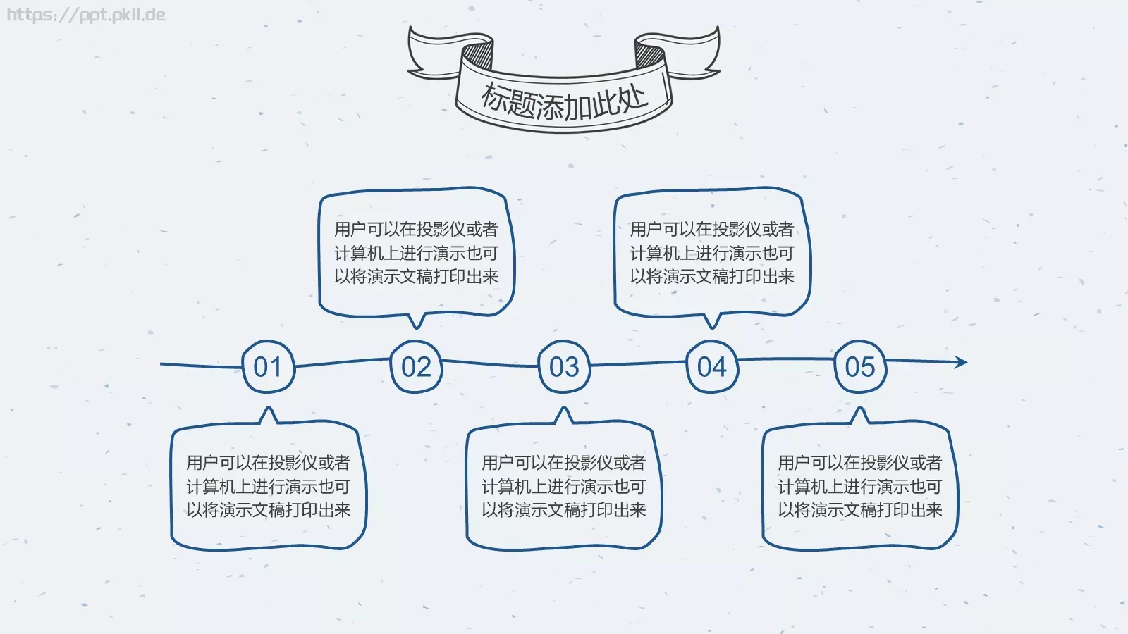 手绘风格通用PPT模板 第 10 页预览图