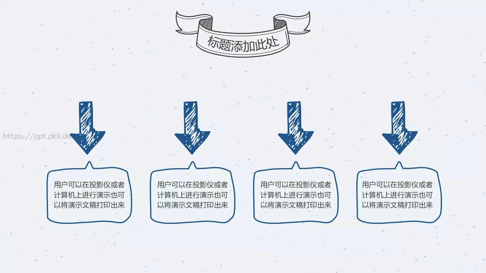 手绘风格通用PPT模板 第 13 页预览图