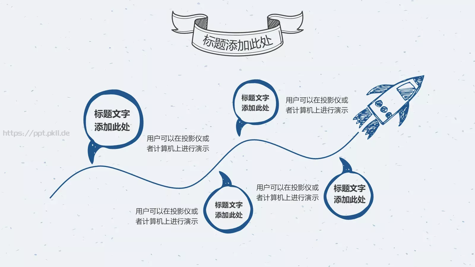 手绘风格通用PPT模板 第 14 页预览图