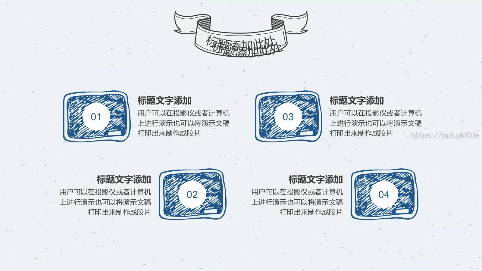 手绘风格通用PPT模板 第 17 页预览图