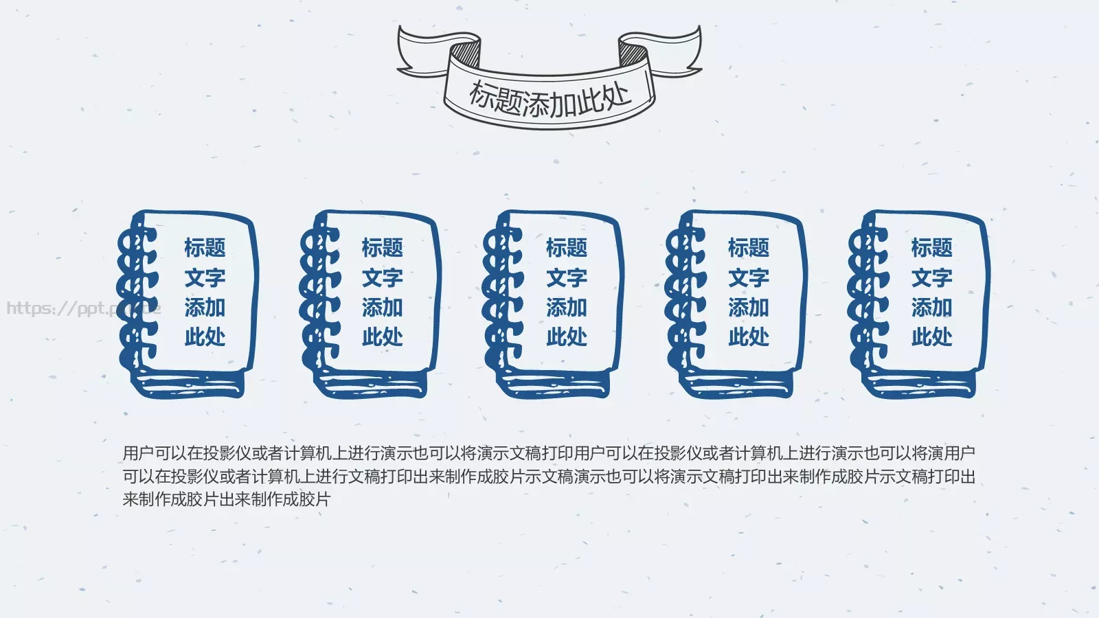 手绘风格通用PPT模板 第 16 页预览图