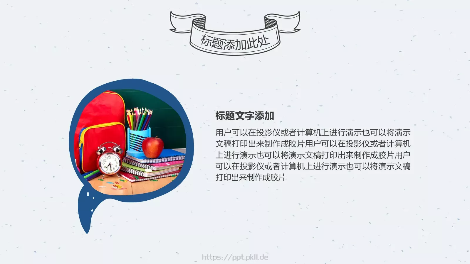 手绘风格通用PPT模板 第 21 页预览图