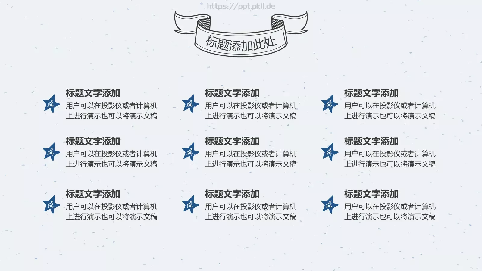 手绘风格通用PPT模板 第 19 页预览图