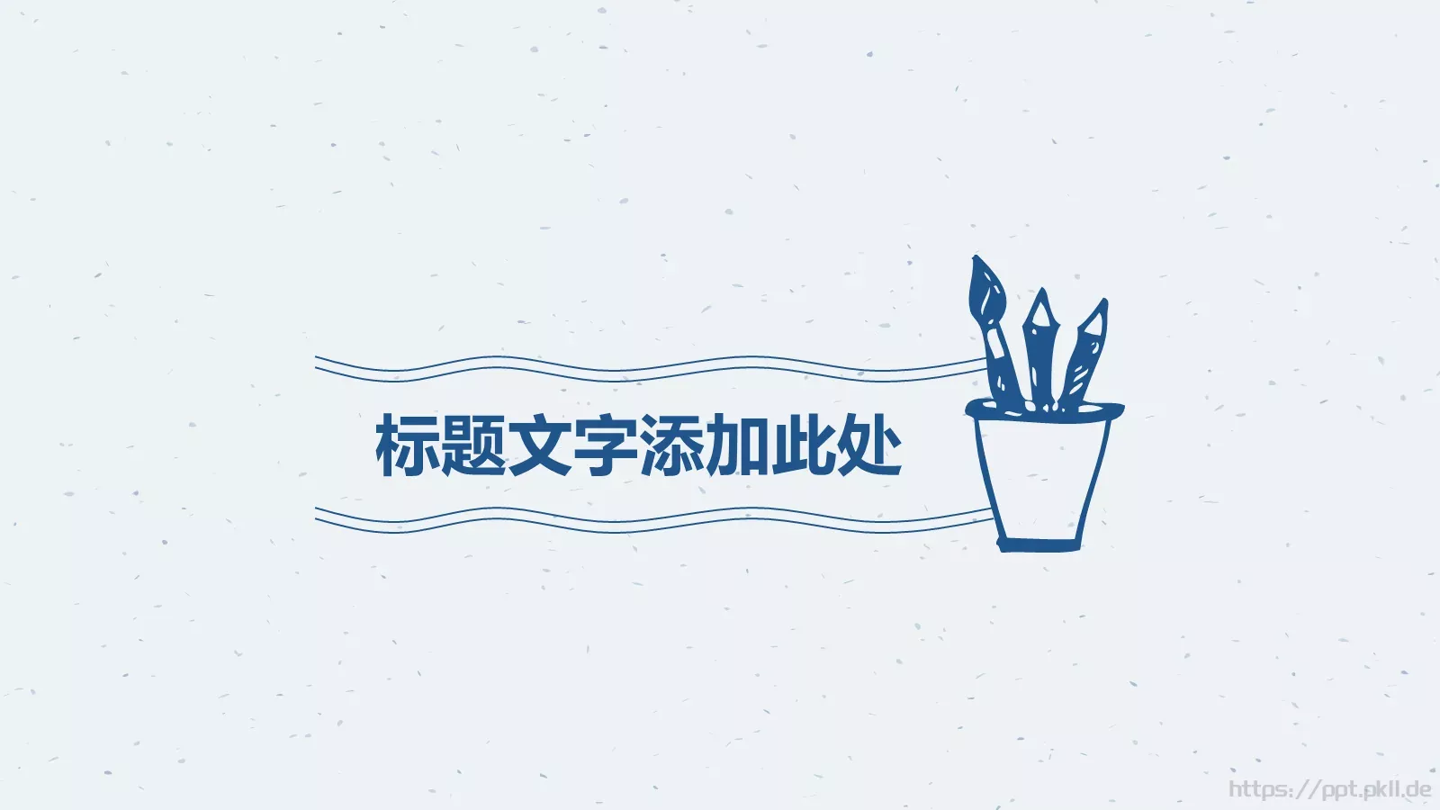 手绘风格通用PPT模板 第 20 页预览图