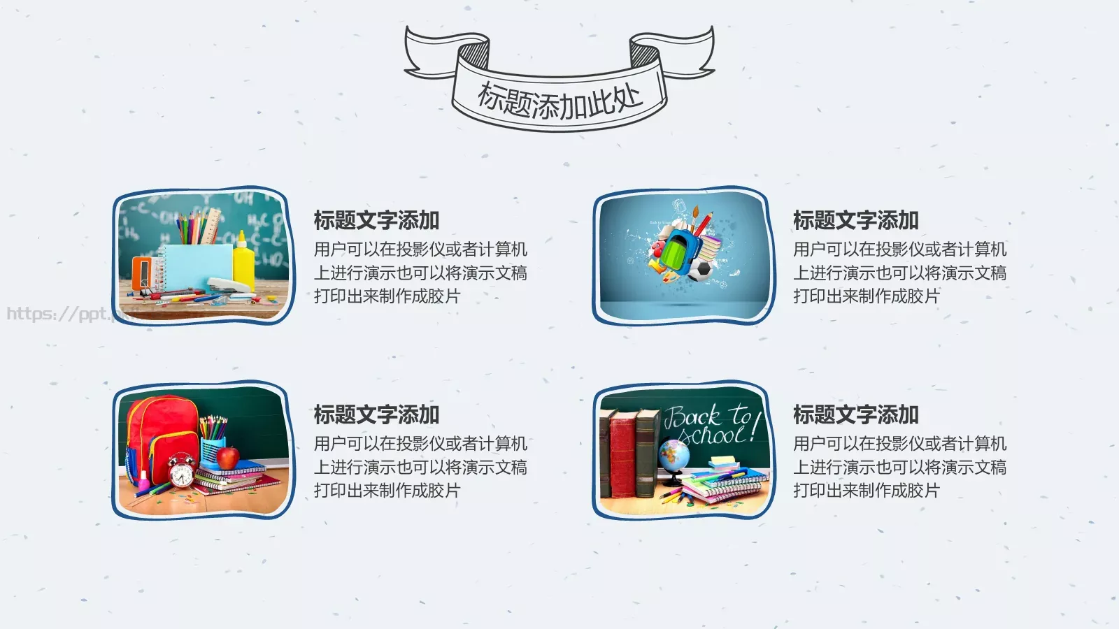 手绘风格通用PPT模板 第 24 页预览图