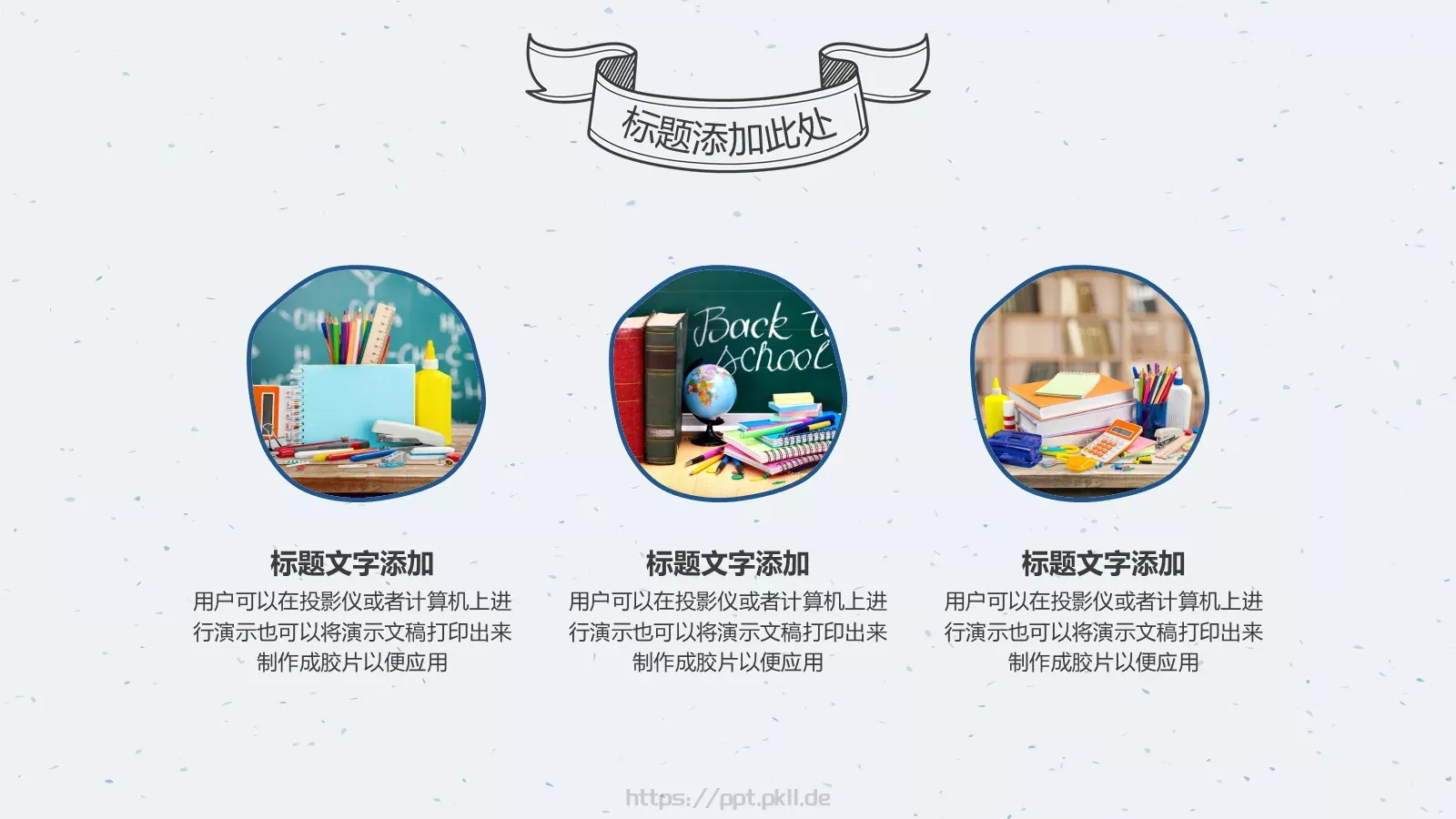 手绘风格通用PPT模板 第 23 页预览图