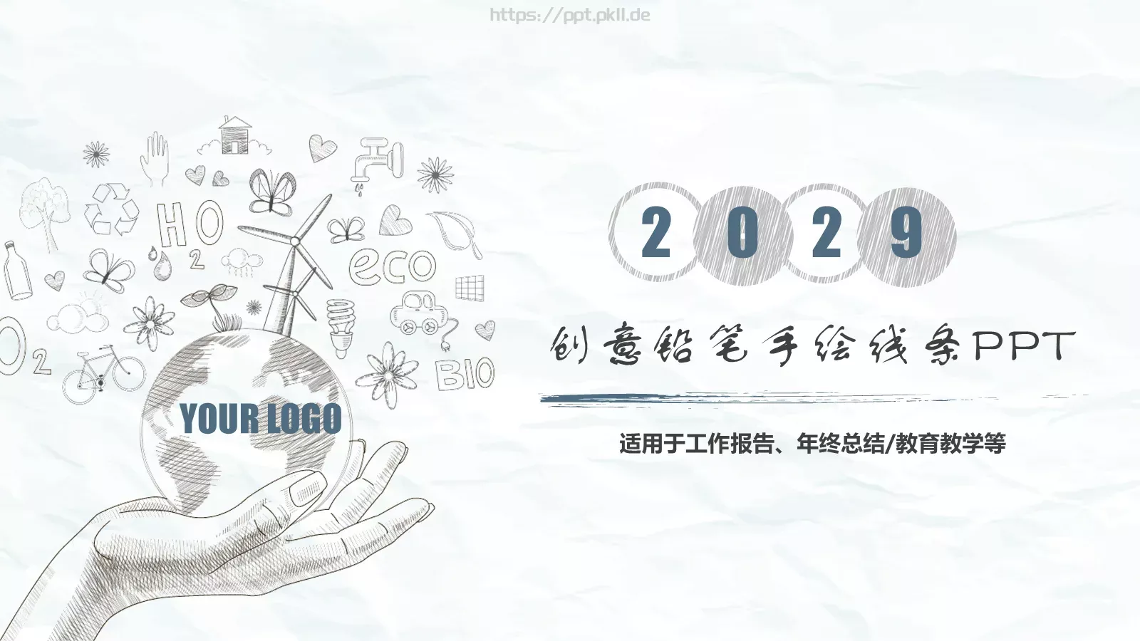 教育教学通用课件PPT模板 封面图