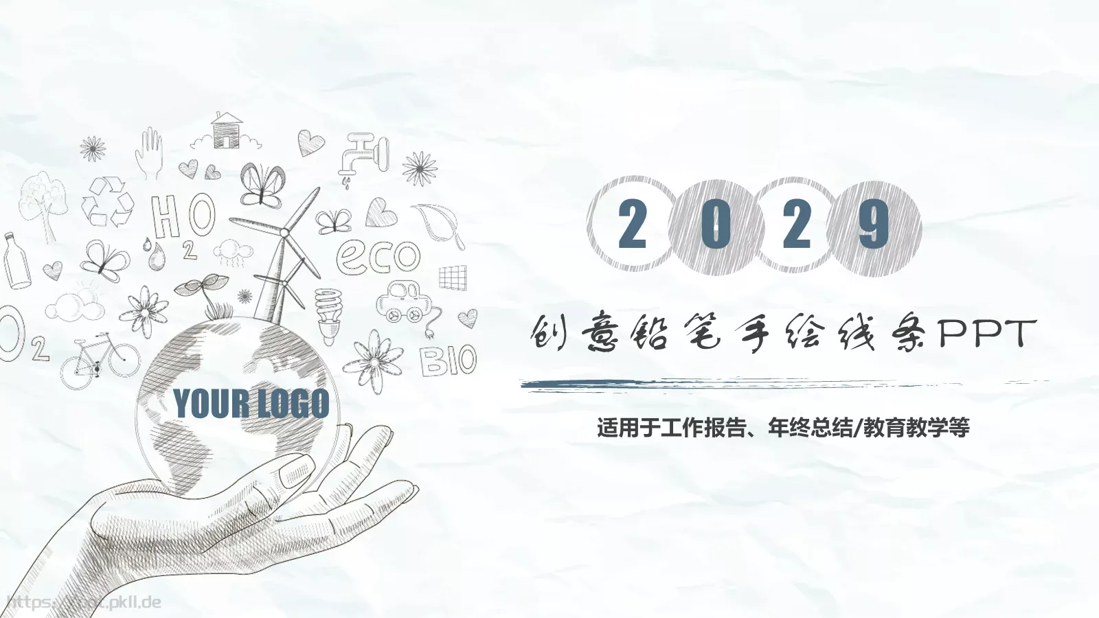 教育教学通用课件PPT模板 第 1 页缩略图