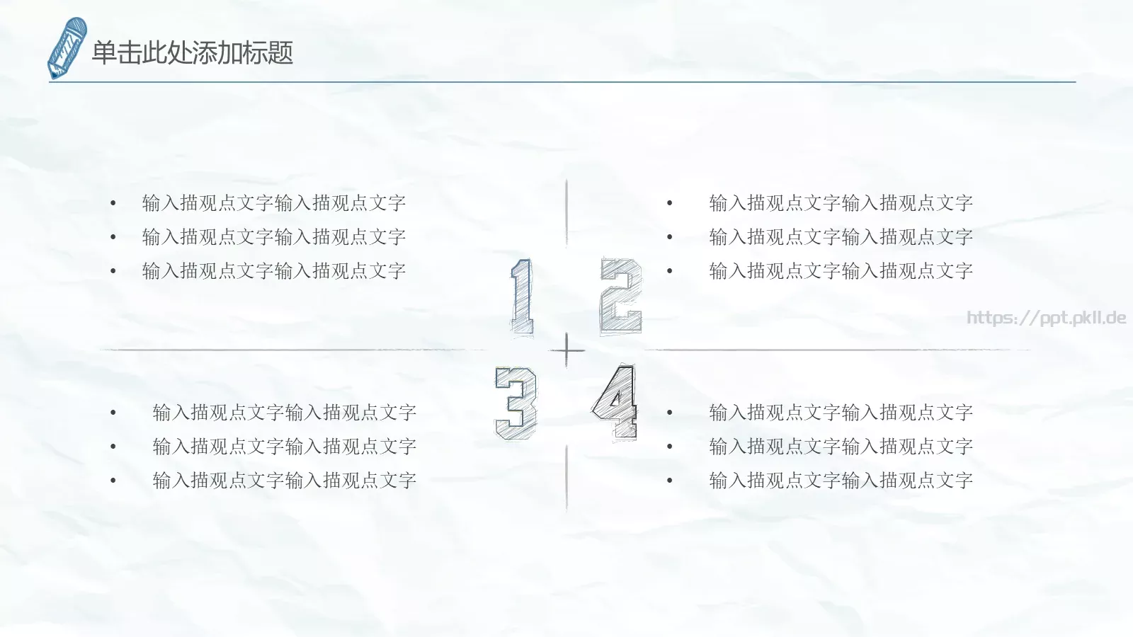 教育教学通用课件PPT模板 第 14 页预览图