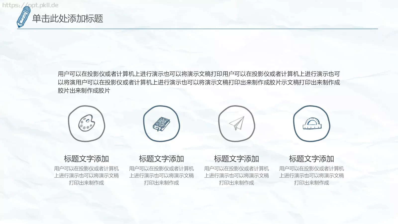 教育教学通用课件PPT模板 第 20 页预览图