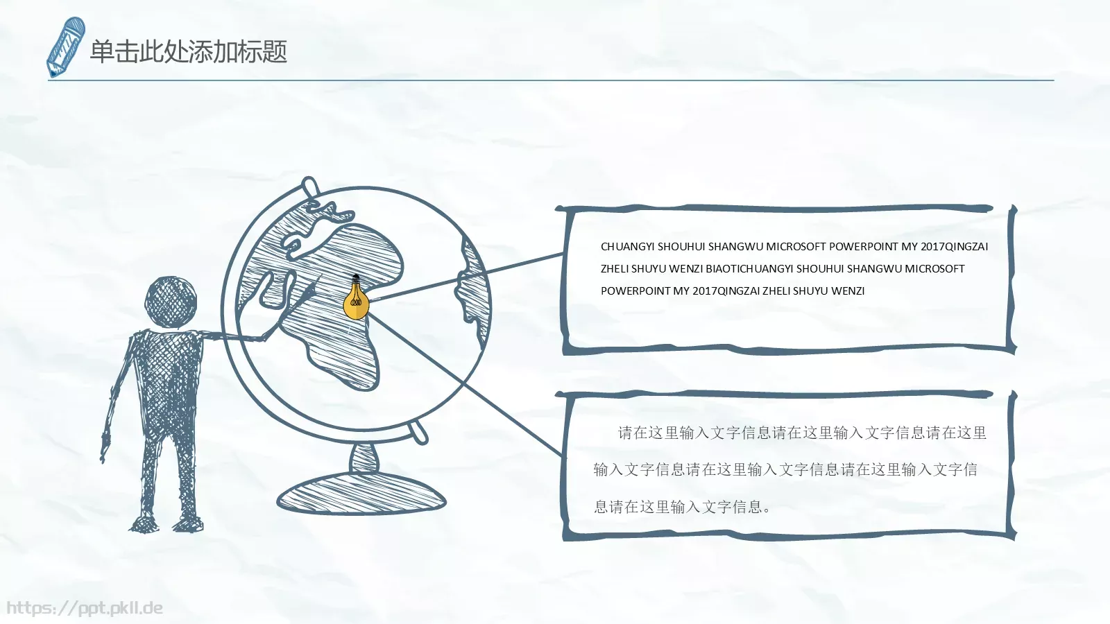 教育教学通用课件PPT模板 第 23 页预览图