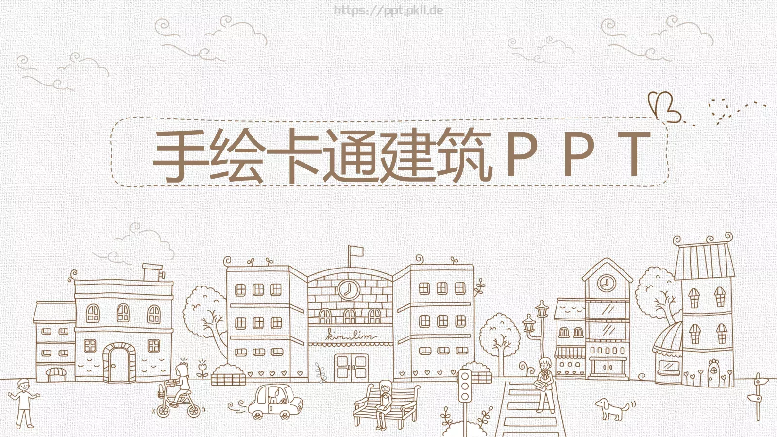 手绘卡通建筑PPT模板 第 1 页缩略图