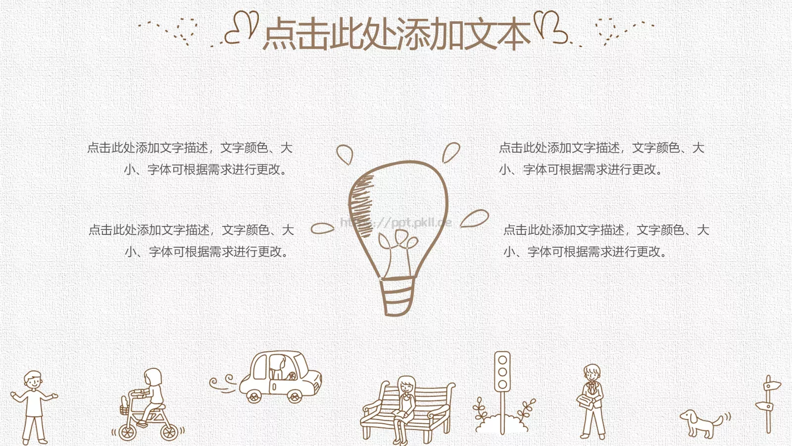 手绘卡通建筑PPT模板 第 12 页预览图