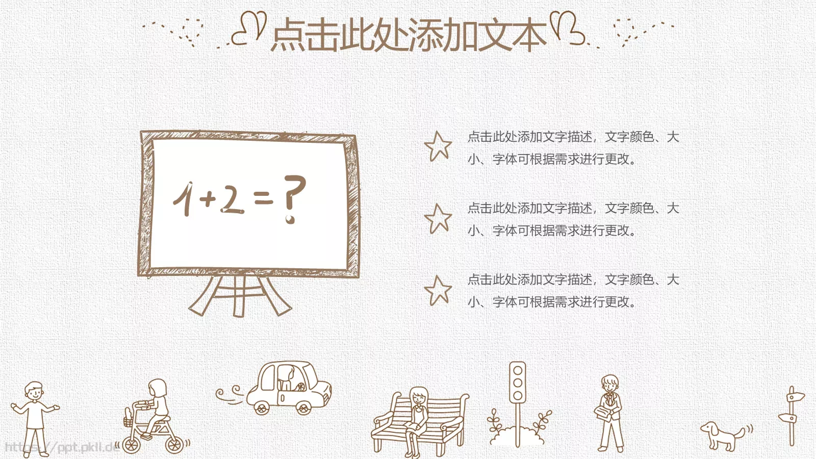 手绘卡通建筑PPT模板 第 11 页预览图