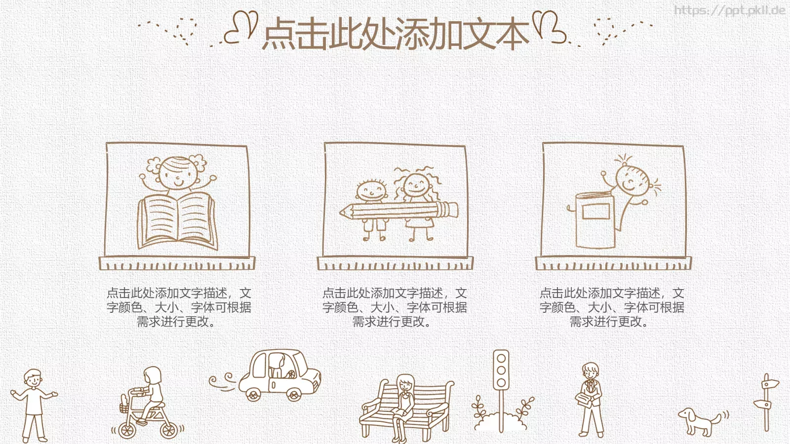 手绘卡通建筑PPT模板 第 17 页预览图