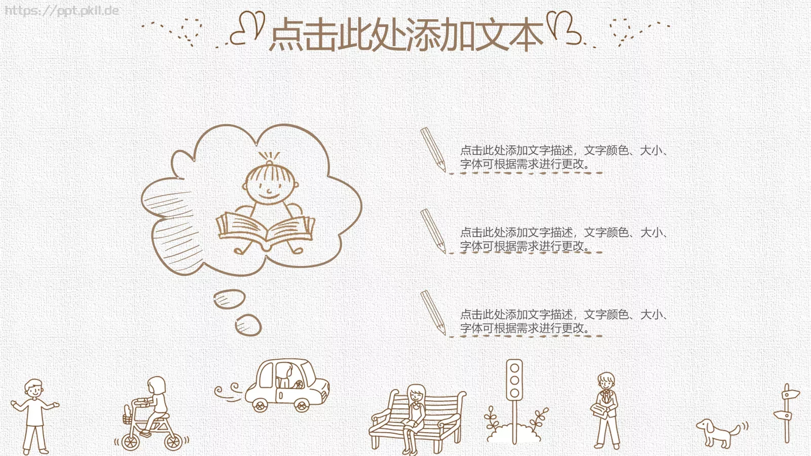 手绘卡通建筑PPT模板 第 22 页预览图