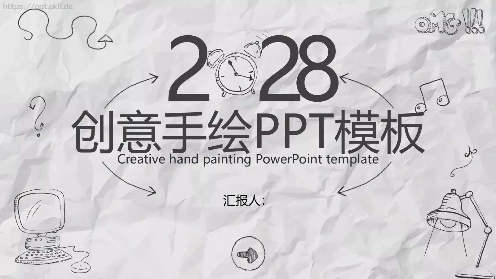 手绘风汇报通用PPT模板 封面图