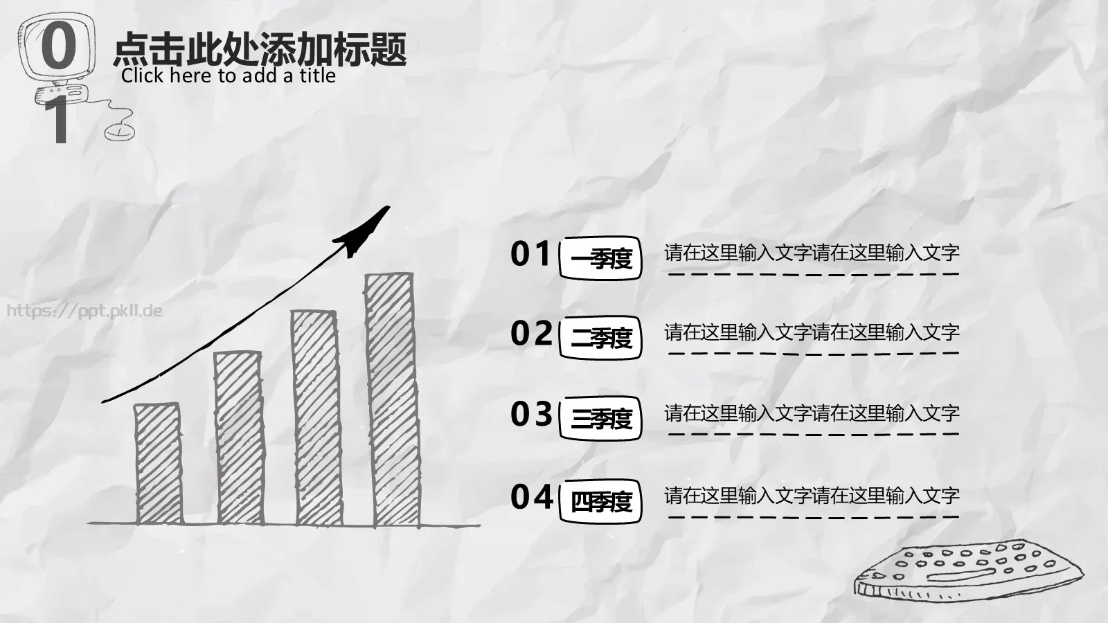 手绘风汇报通用PPT模板 第 5 页预览图