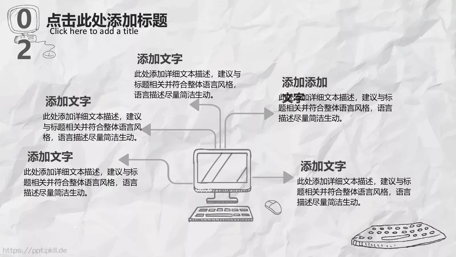 手绘风汇报通用PPT模板 第 10 页预览图